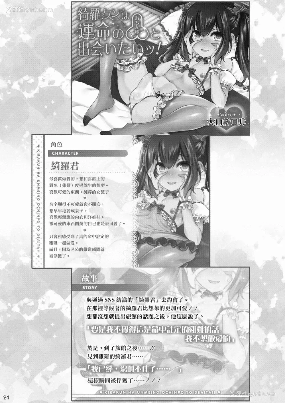 23P - [EGO DANCE (七松建司)] 绮罗クンは运命のおちんぽと出会ッた! [中国翻訳] [DL版]
