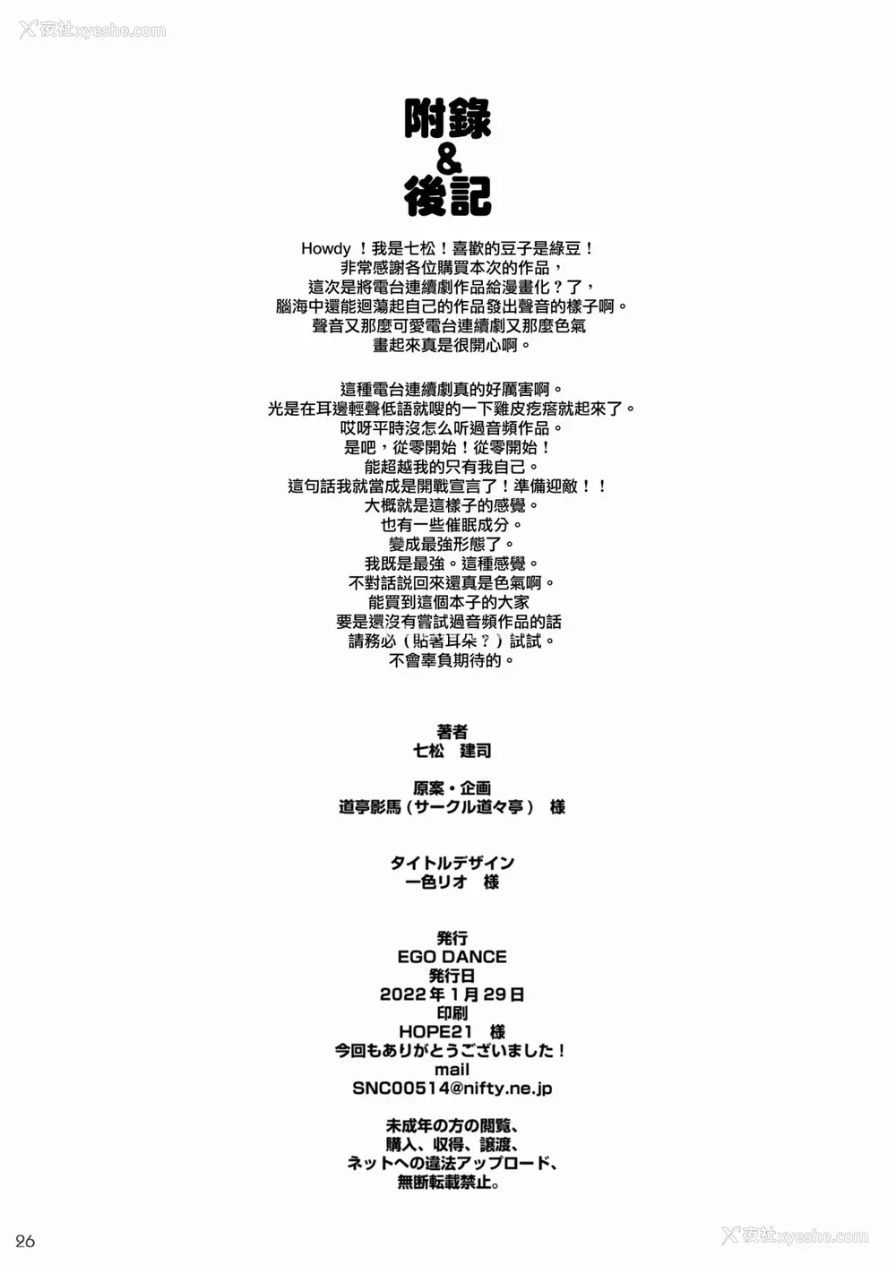 24P - [EGO DANCE (七松建司)] 绮罗クンは运命のおちんぽと出会ッた! [中国翻訳] [DL版]