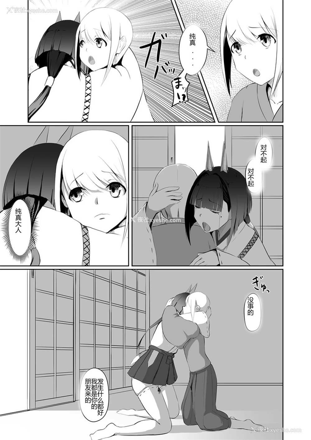 14P - [焼き茄子定食 (茄子EX)] 悪心侵食 [中国翻訳] [DL版]