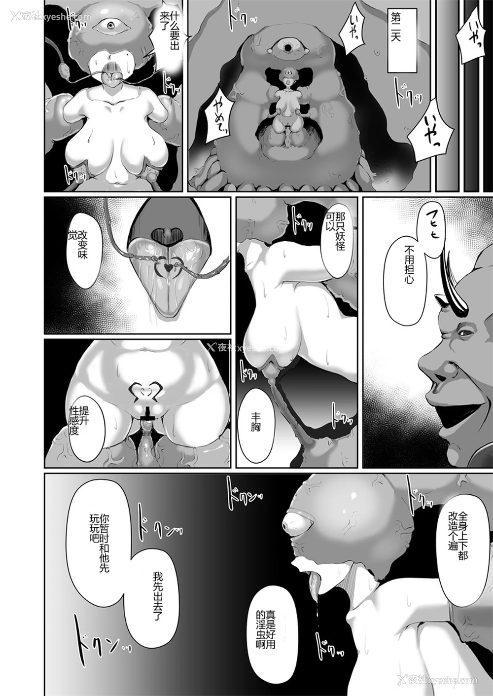 15P - [焼き茄子定食 (茄子EX)] 悪心侵食 [中国翻訳] [DL版]