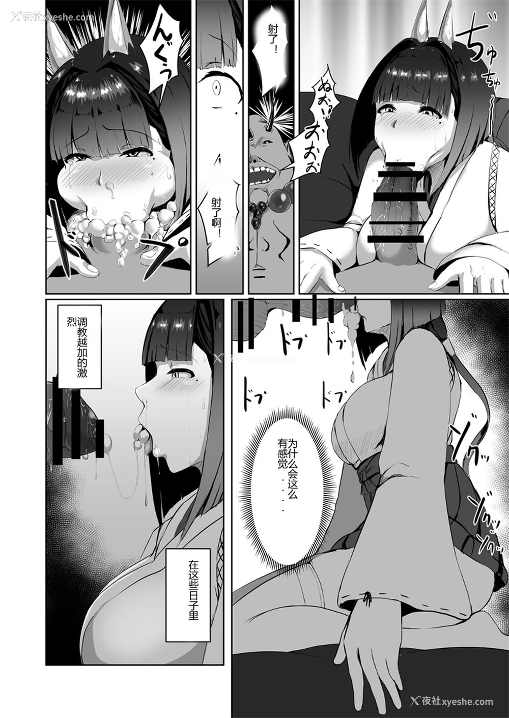 19P - [焼き茄子定食 (茄子EX)] 悪心侵食 [中国翻訳] [DL版]