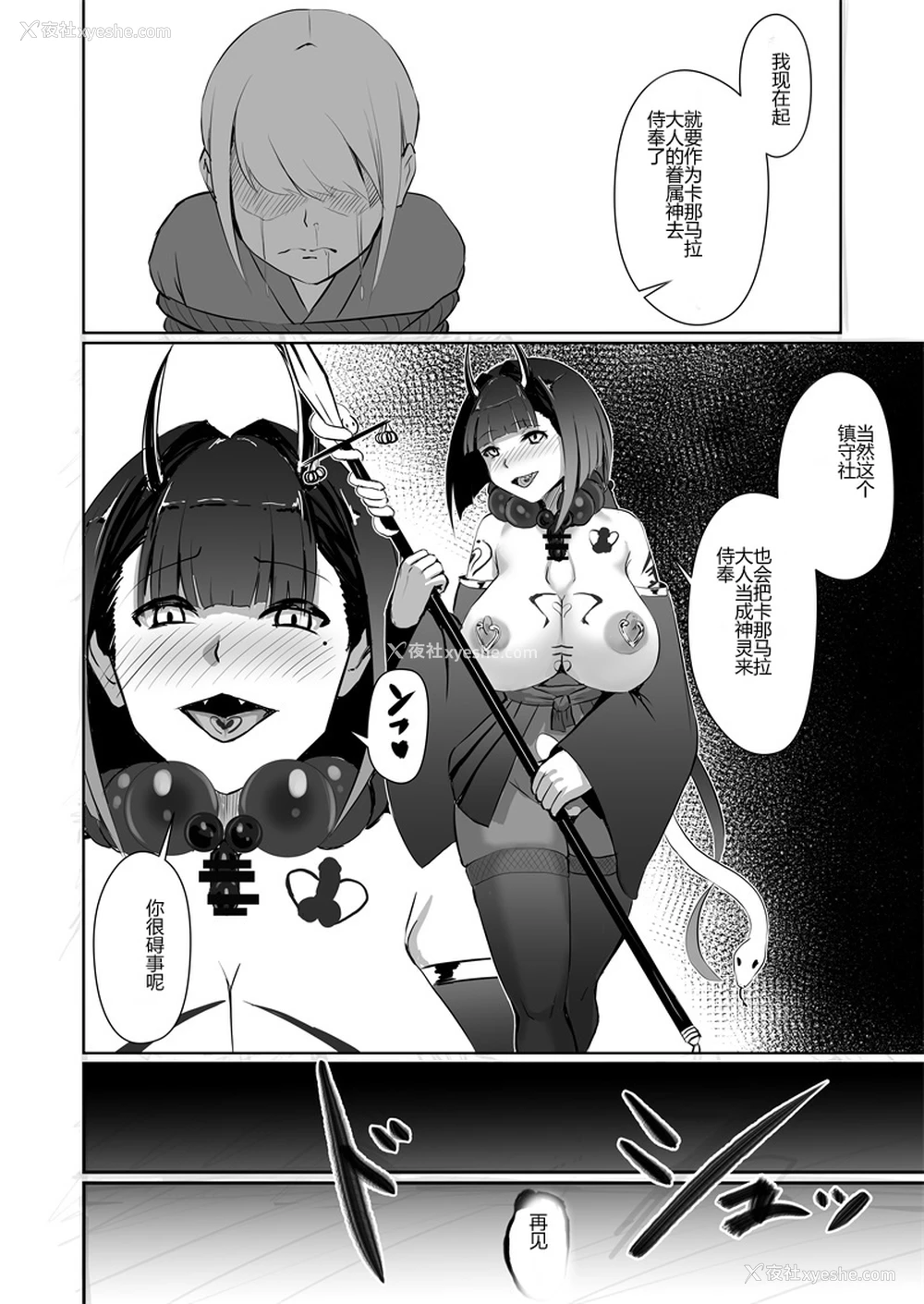 39P - [焼き茄子定食 (茄子EX)] 悪心侵食 [中国翻訳] [DL版]