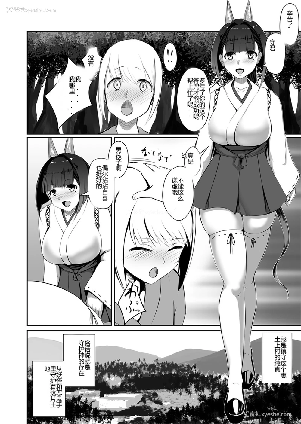 3P - [焼き茄子定食 (茄子EX)] 悪心侵食 [中国翻訳] [DL版]