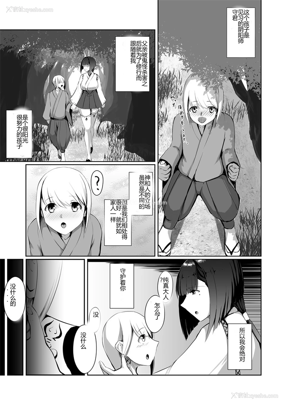 4P - [焼き茄子定食 (茄子EX)] 悪心侵食 [中国翻訳] [DL版]