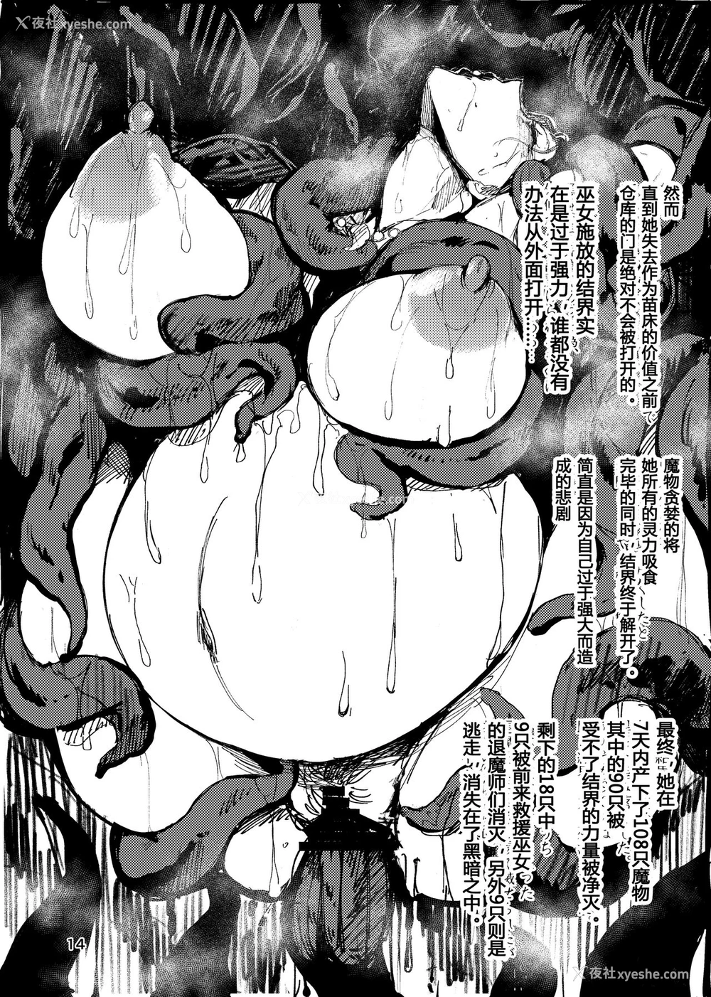 12P - [アイソカーブ (アレグロ)] 异形交尾快楽地狱 [中国翻訳]]
