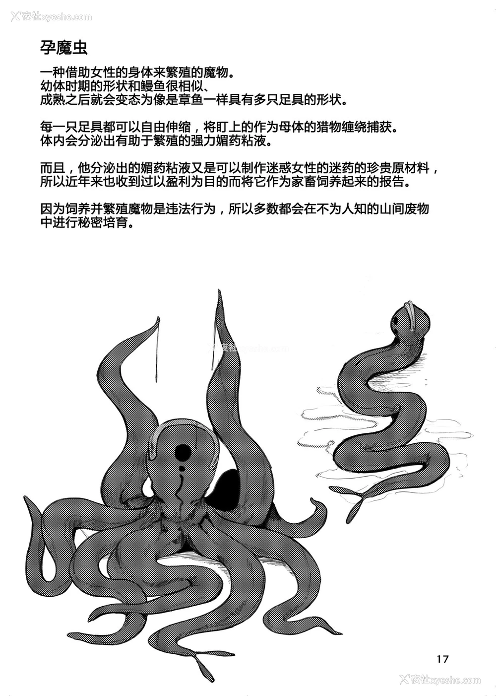 15P - [アイソカーブ (アレグロ)] 异形交尾快楽地狱 [中国翻訳]]