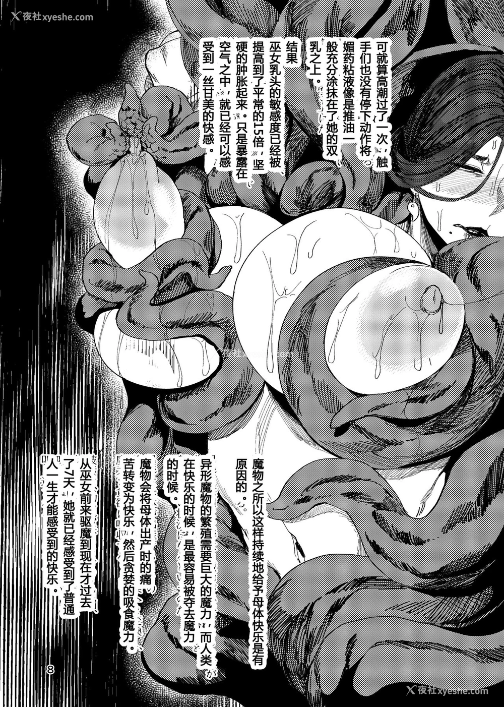 6P - [アイソカーブ (アレグロ)] 异形交尾快楽地狱 [中国翻訳]]