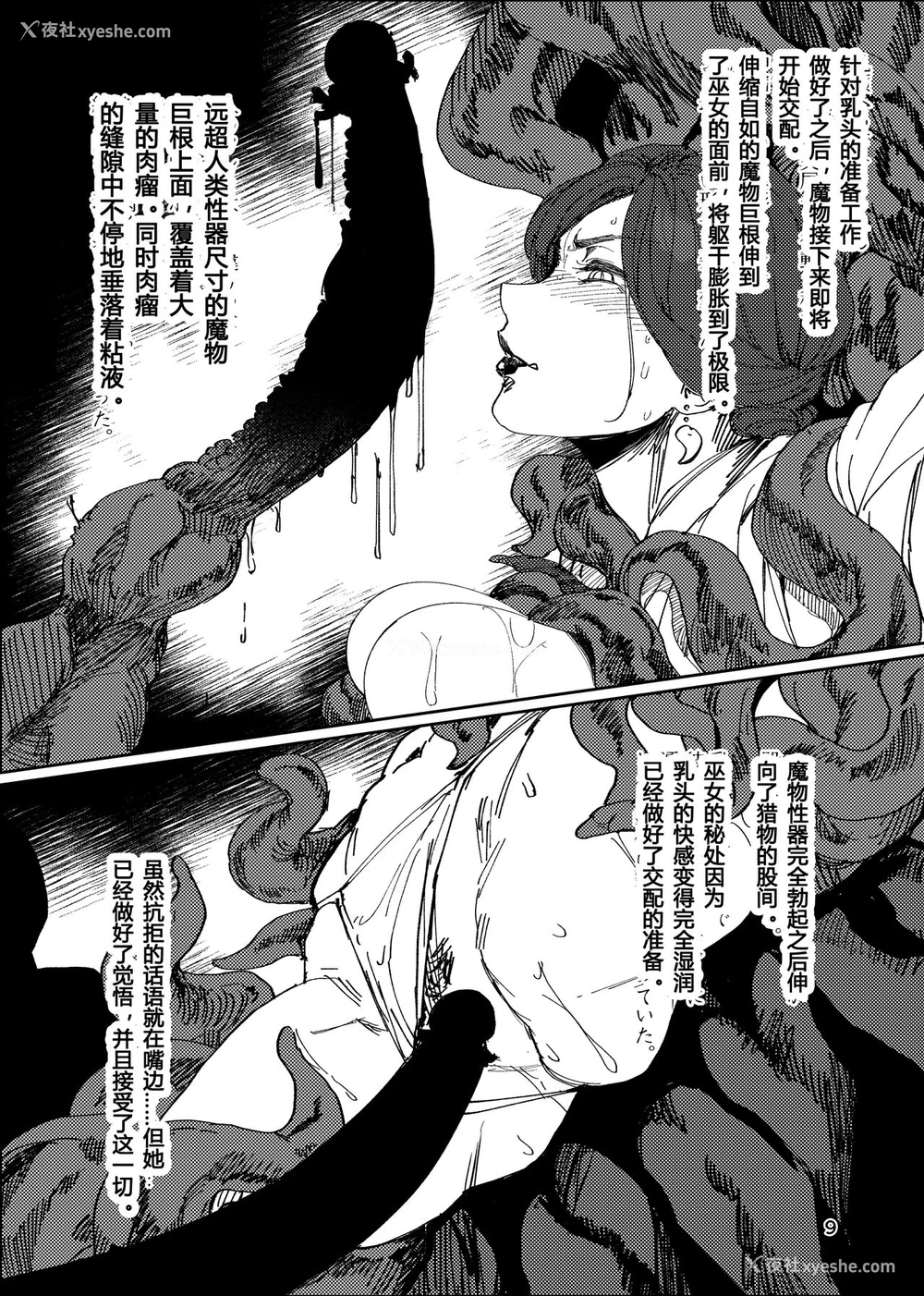 7P - [アイソカーブ (アレグロ)] 异形交尾快楽地狱 [中国翻訳]]