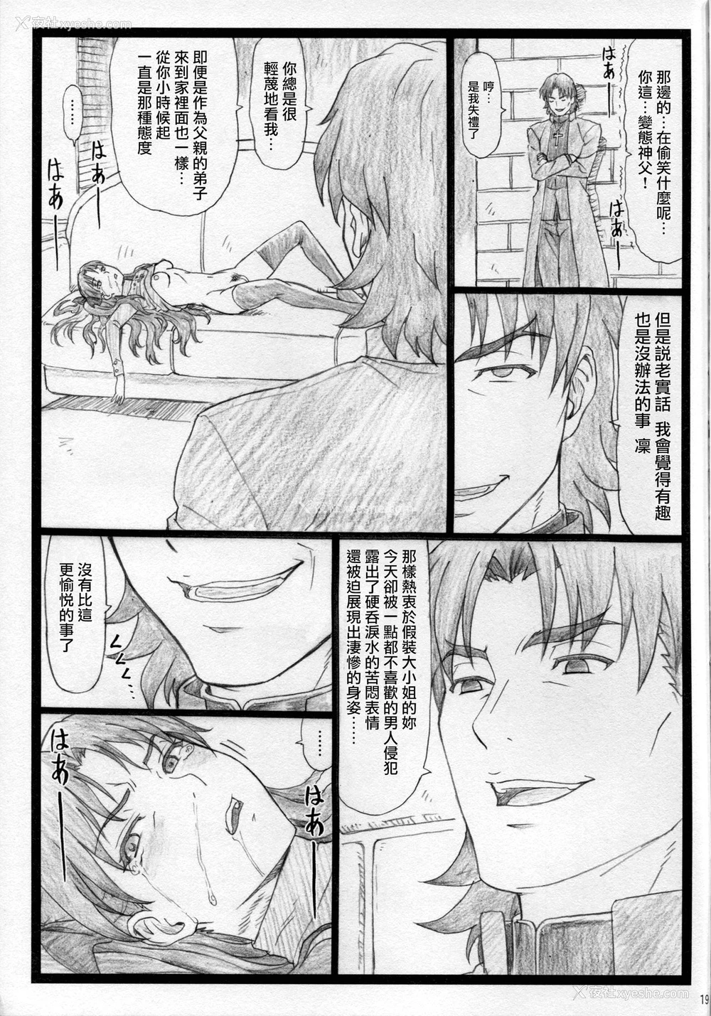 18P - (C88) [大蔵别馆 (大蔵一也)] 凛として… (Fate/stay night) [中国翻訳]