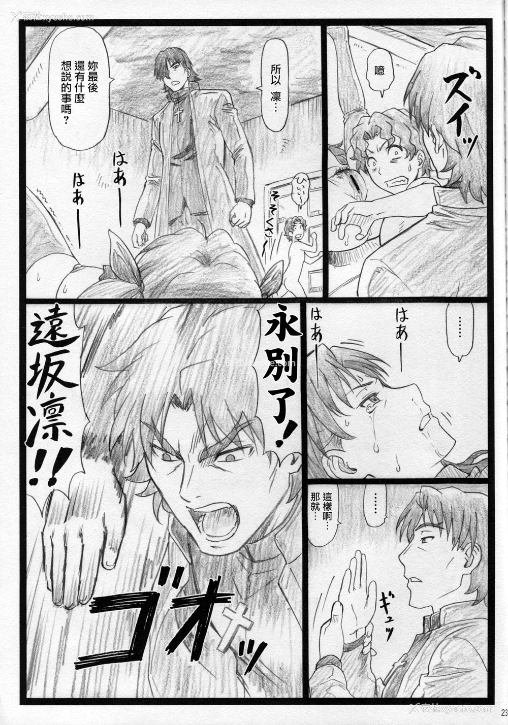 22P - (C88) [大蔵别馆 (大蔵一也)] 凛として… (Fate/stay night) [中国翻訳]