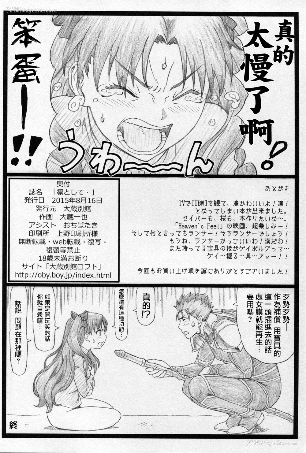 25P - (C88) [大蔵别馆 (大蔵一也)] 凛として… (Fate/stay night) [中国翻訳]