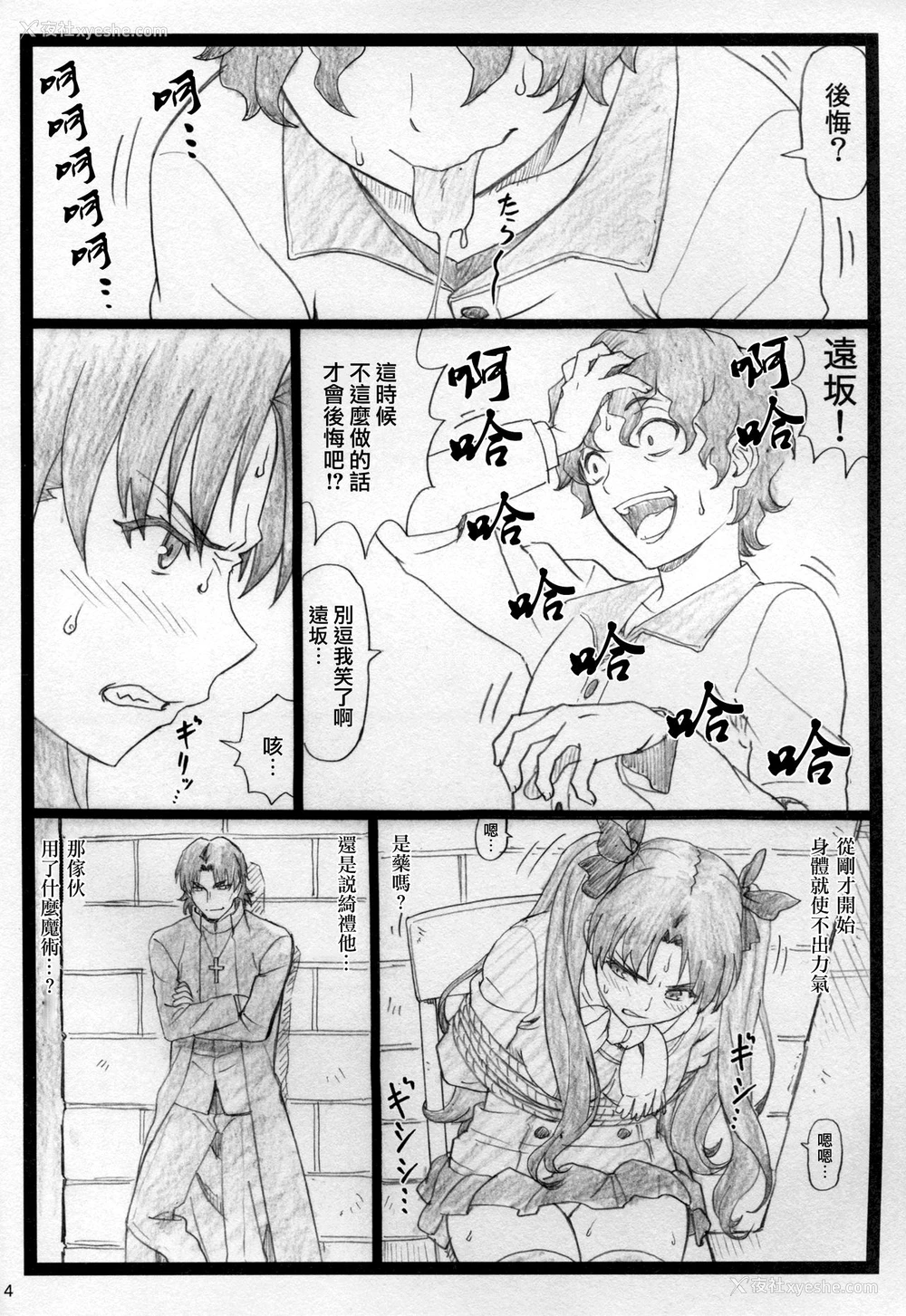 3P - (C88) [大蔵别馆 (大蔵一也)] 凛として… (Fate/stay night) [中国翻訳]