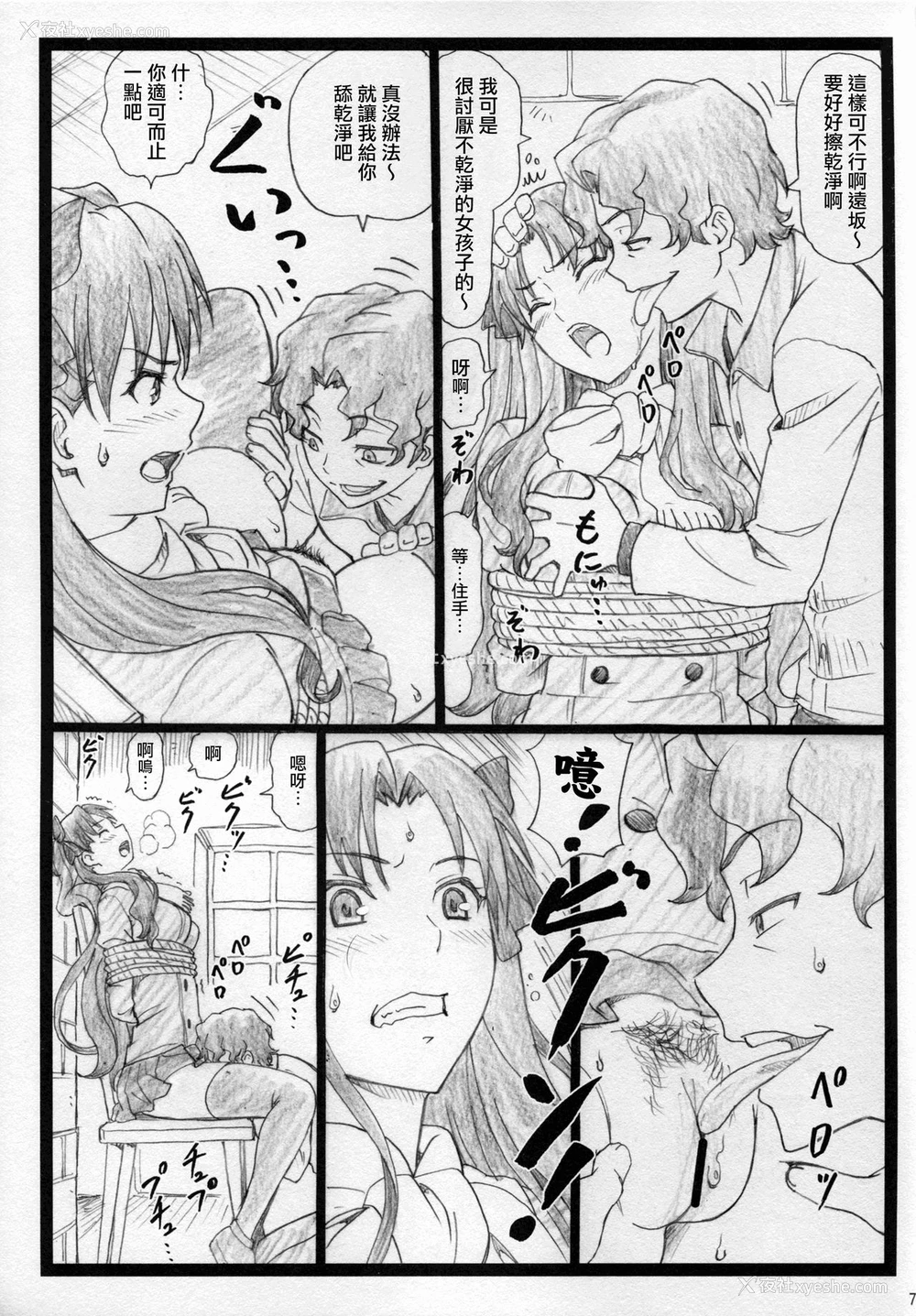 6P - (C88) [大蔵别馆 (大蔵一也)] 凛として… (Fate/stay night) [中国翻訳]