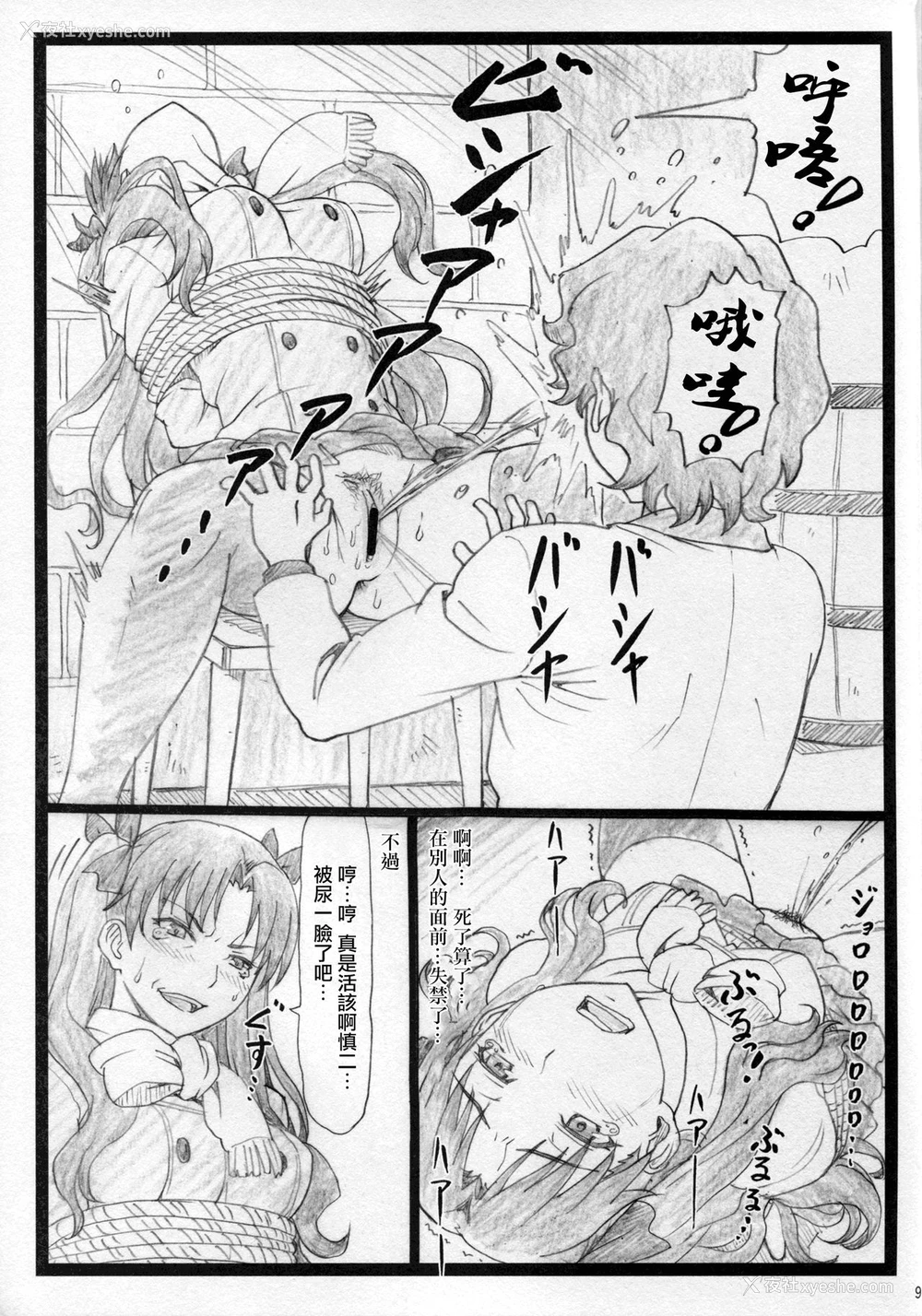 8P - (C88) [大蔵别馆 (大蔵一也)] 凛として… (Fate/stay night) [中国翻訳]
