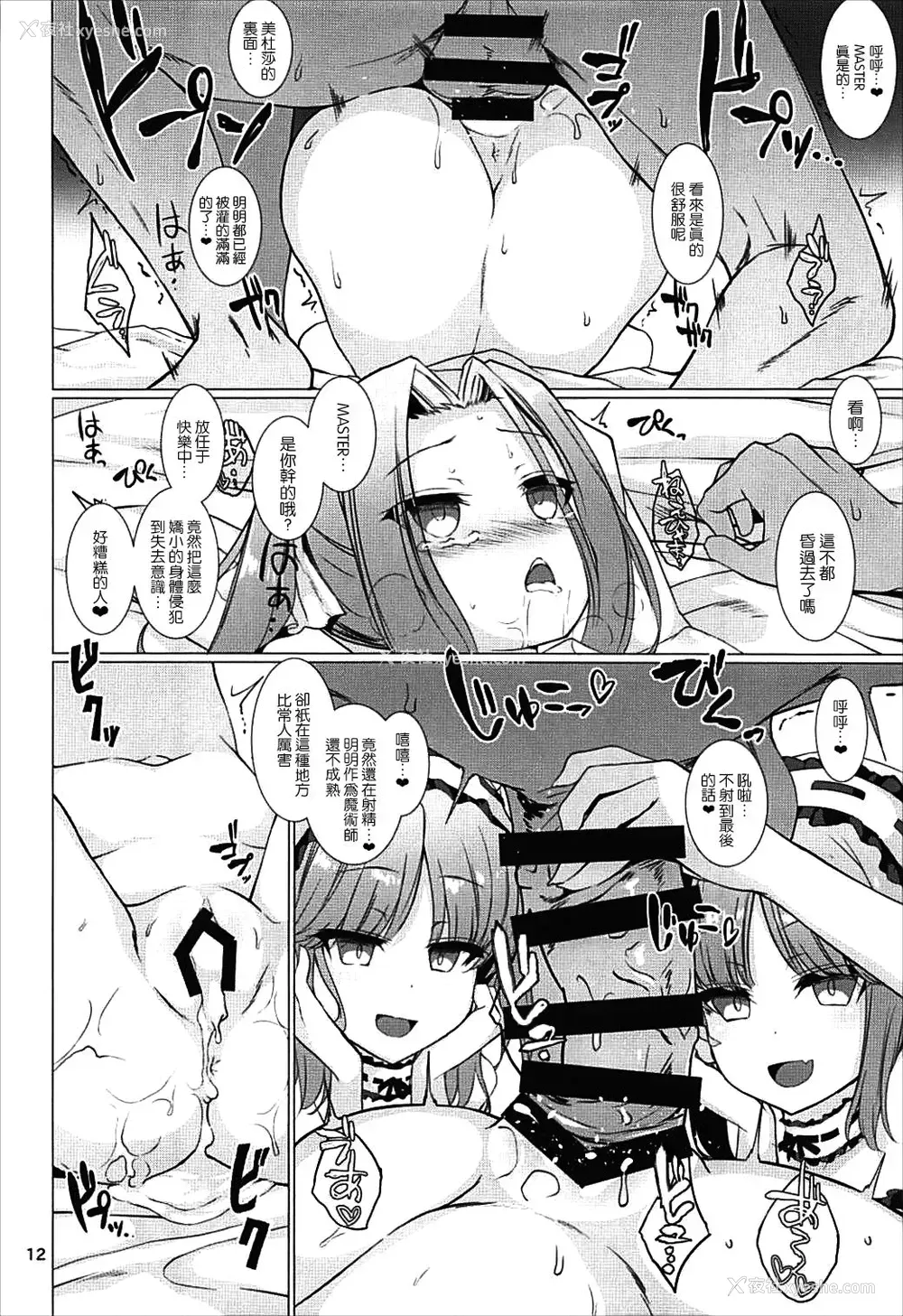 11P - (C93) [スパイシーラブスヘブン (かみ田)] 女神さまに爱されたい (Fate/Grand Order) [中国翻訳]