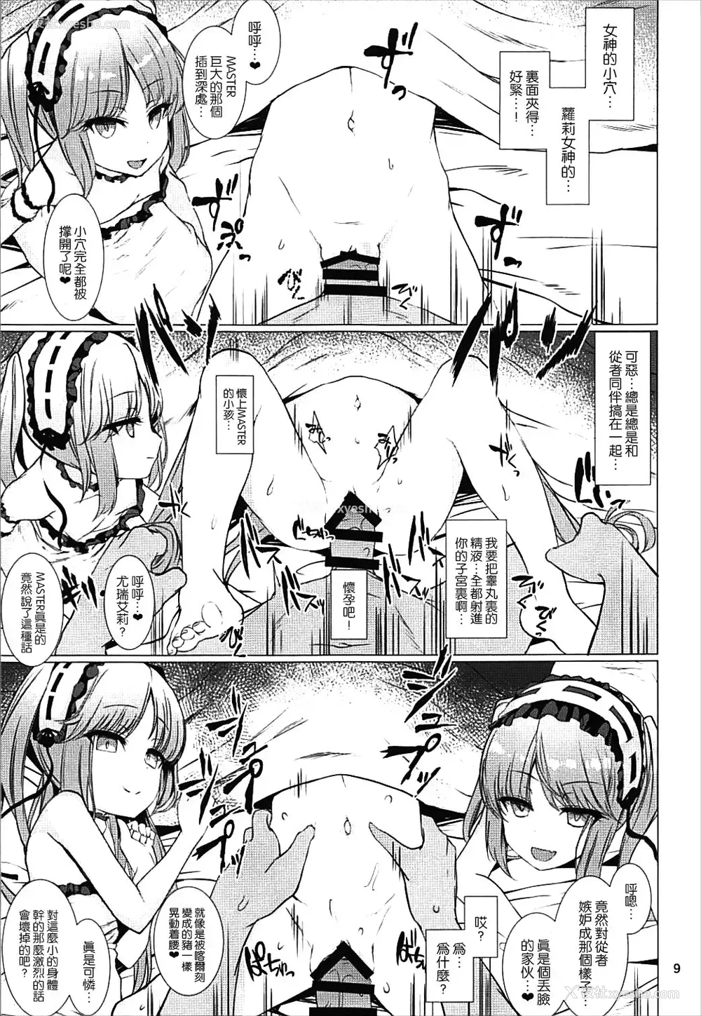 8P - (C93) [スパイシーラブスヘブン (かみ田)] 女神さまに爱されたい (Fate/Grand Order) [中国翻訳]