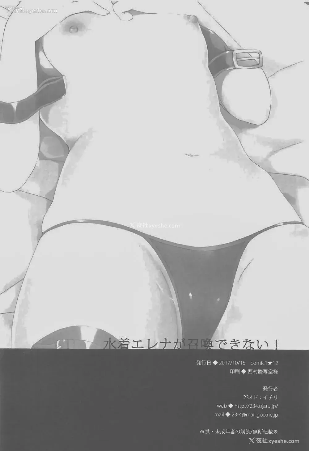 20P - (COMIC1☆12) [23.4ド (イチリ)] 水着エレナが召唤できない! (Fate/Grand Order) [中国翻訳]