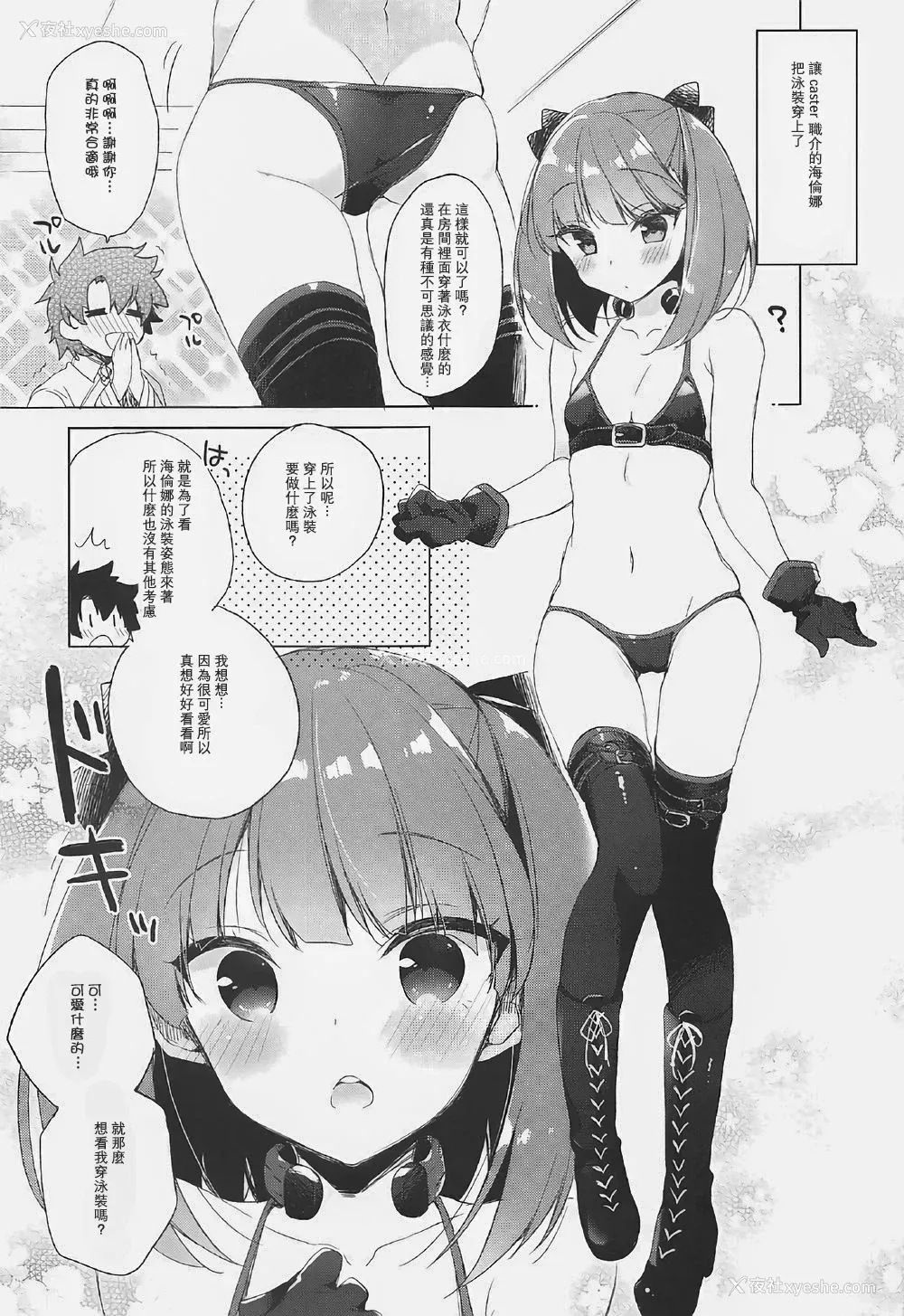 5P - (COMIC1☆12) [23.4ド (イチリ)] 水着エレナが召唤できない! (Fate/Grand Order) [中国翻訳]
