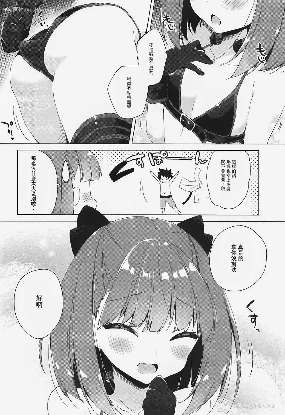 6P - (COMIC1☆12) [23.4ド (イチリ)] 水着エレナが召唤できない! (Fate/Grand Order) [中国翻訳]
