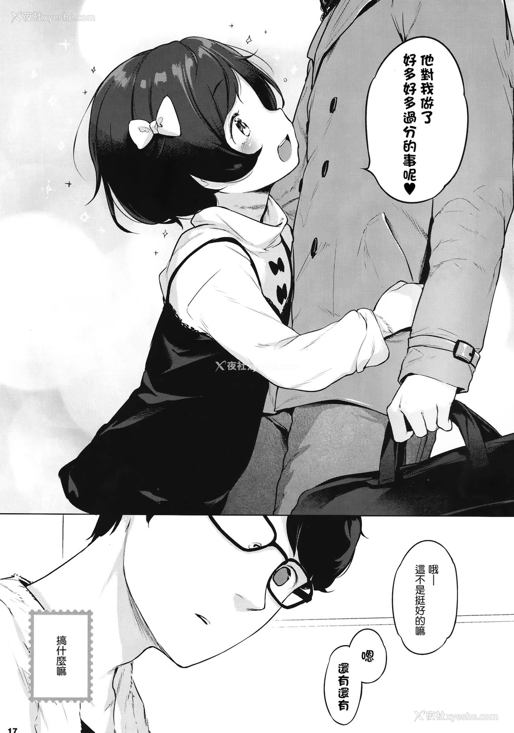 17P - (C91) [もすまん (へんりいだ)] 妹、借りた。 [中国翻訳]