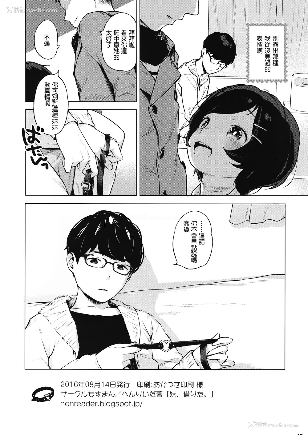 18P - (C91) [もすまん (へんりいだ)] 妹、借りた。 [中国翻訳]