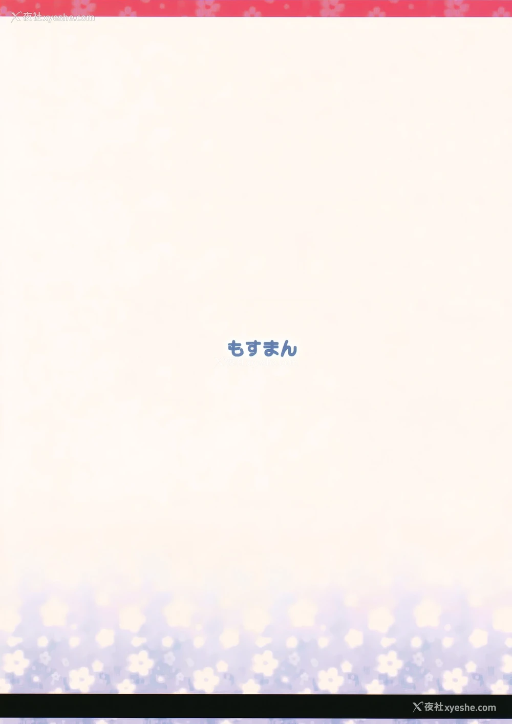 19P - (C91) [もすまん (へんりいだ)] 妹、借りた。 [中国翻訳]