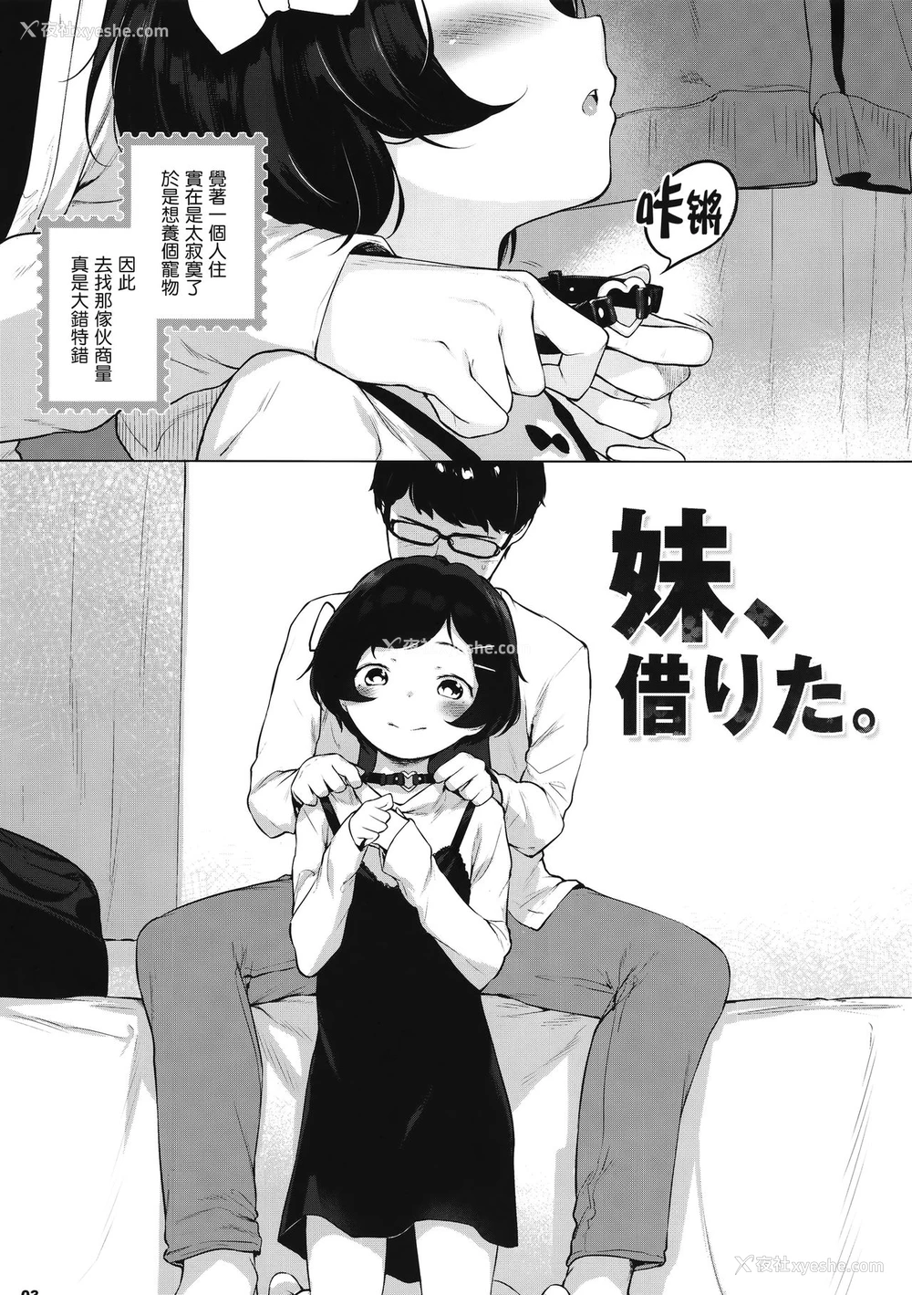 3P - (C91) [もすまん (へんりいだ)] 妹、借りた。 [中国翻訳]