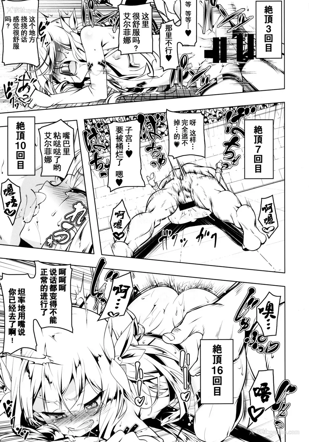 20P - (C95) [夕锅进行中 (田辺京)] 恍惚の骑士 Elfina III [中国翻訳]