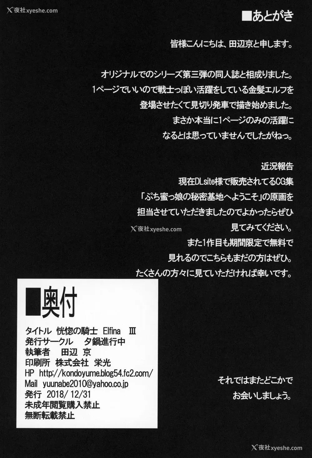 25P - (C95) [夕锅进行中 (田辺京)] 恍惚の骑士 Elfina III [中国翻訳]