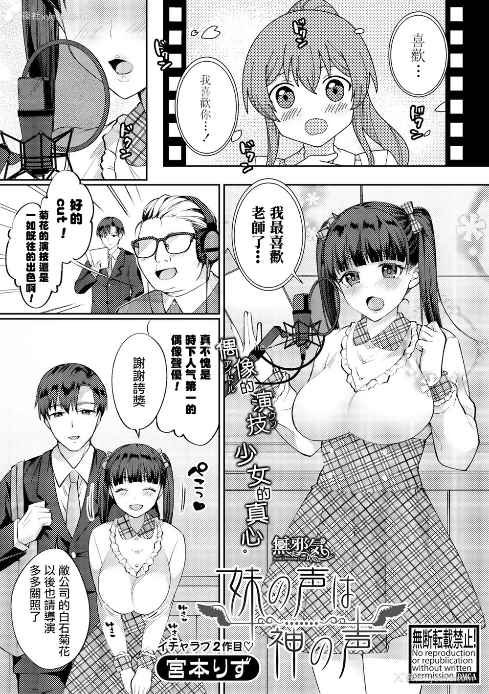1P - [宫本りず] 妹の声は神の声 (COMIC 真激 2018年8月号) [中国翻訳] [DL版]