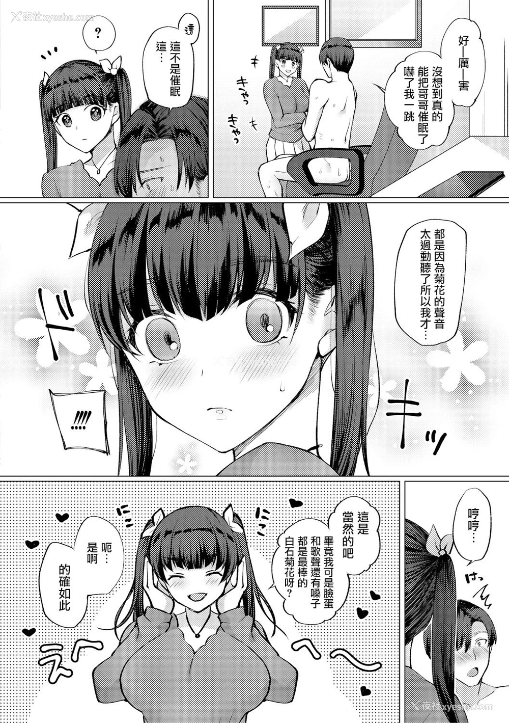 20P - [宫本りず] 妹の声は神の声 (COMIC 真激 2018年8月号) [中国翻訳] [DL版]