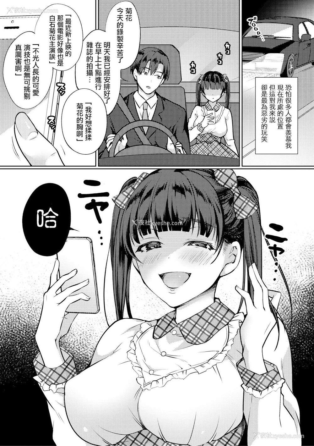 3P - [宫本りず] 妹の声は神の声 (COMIC 真激 2018年8月号) [中国翻訳] [DL版]