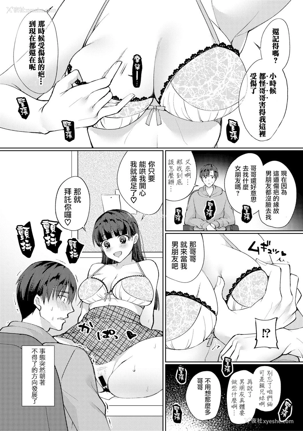 7P - [宫本りず] 妹の声は神の声 (COMIC 真激 2018年8月号) [中国翻訳] [DL版]