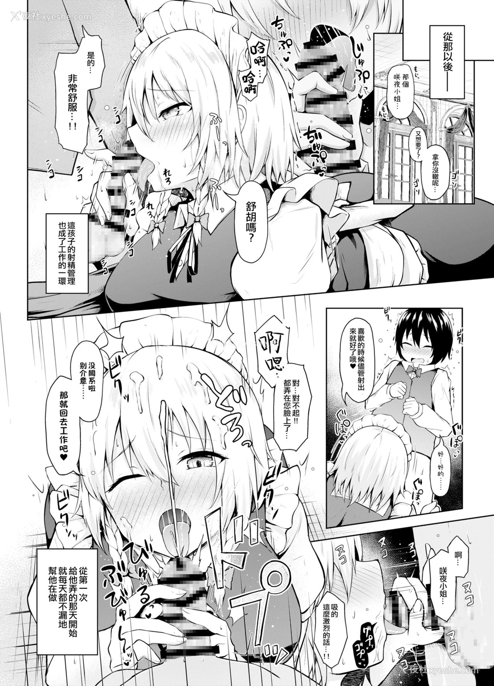 11P - [猫の玉手箱 (猫乃ふぐり)] 素直になって、咲夜さんっ！ (东方Project) [中国翻訳] [DL版]