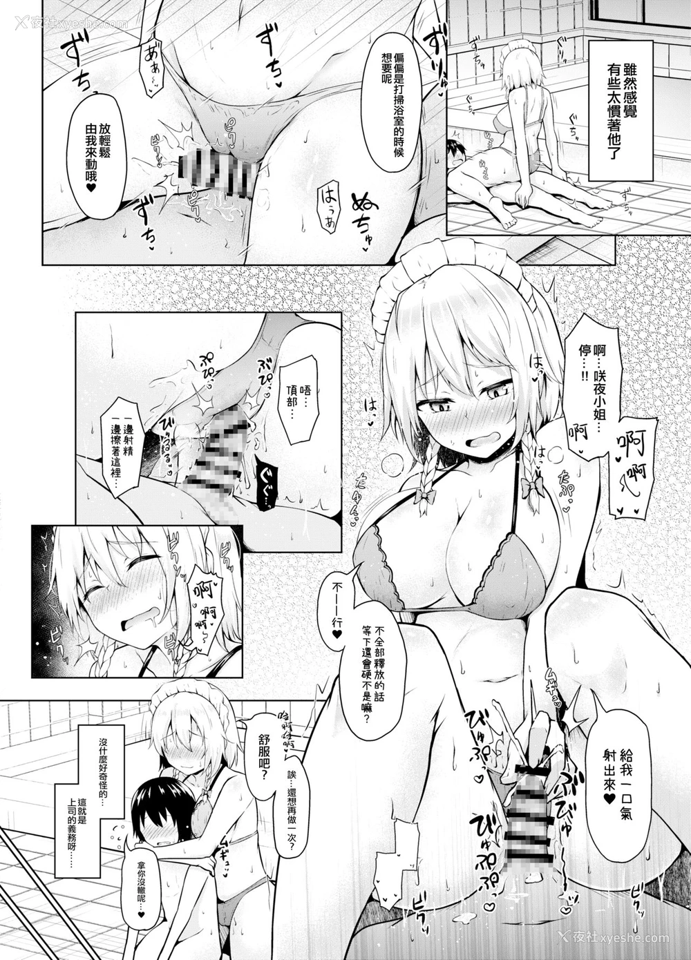 13P - [猫の玉手箱 (猫乃ふぐり)] 素直になって、咲夜さんっ！ (东方Project) [中国翻訳] [DL版]
