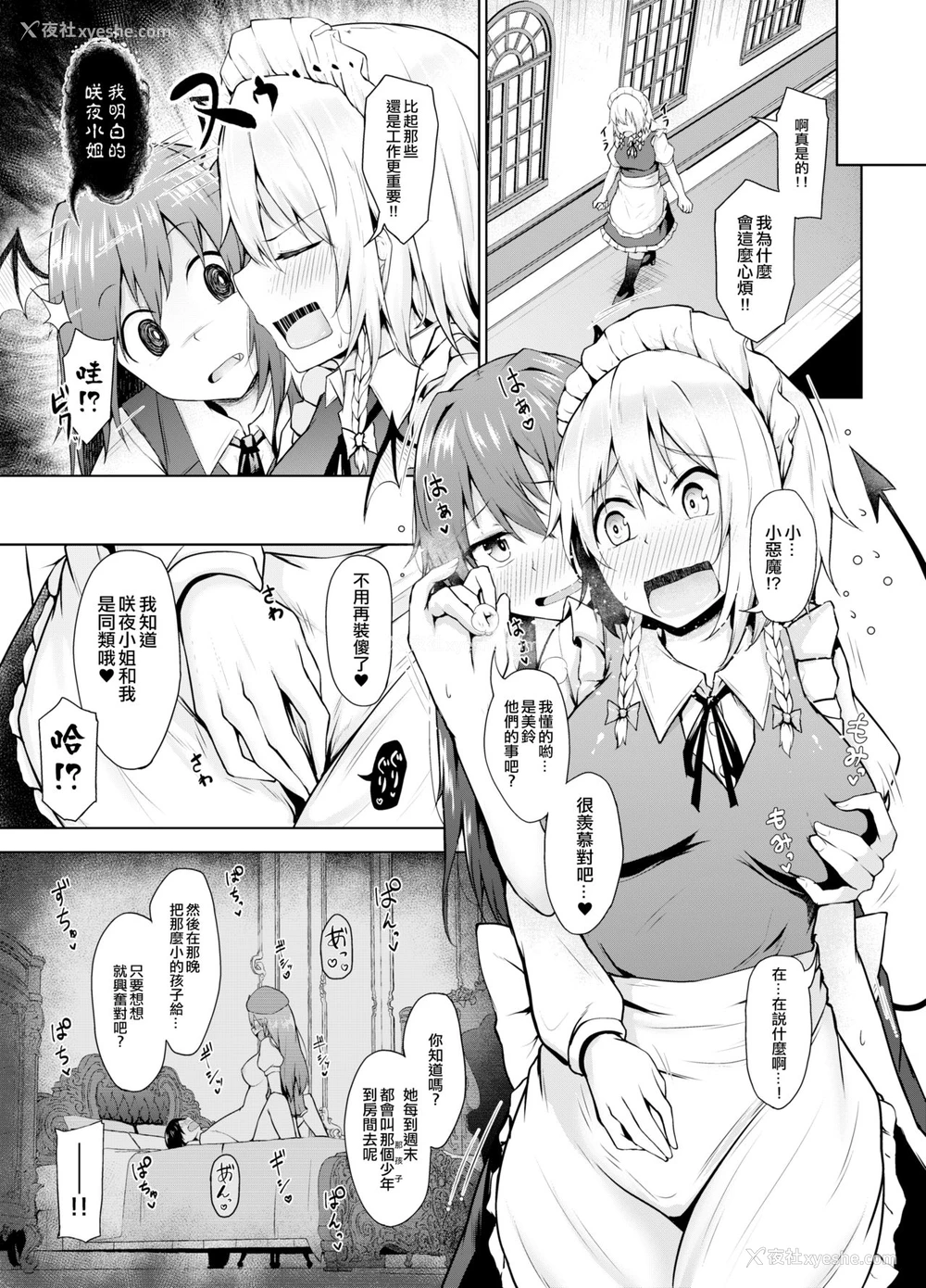 4P - [猫の玉手箱 (猫乃ふぐり)] 素直になって、咲夜さんっ！ (东方Project) [中国翻訳] [DL版]