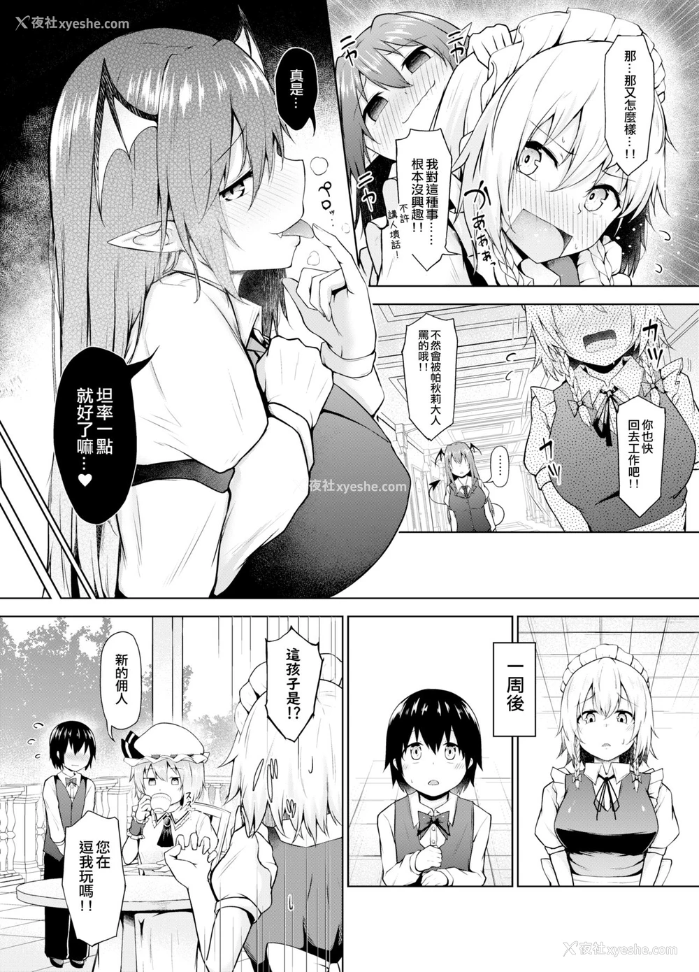 5P - [猫の玉手箱 (猫乃ふぐり)] 素直になって、咲夜さんっ！ (东方Project) [中国翻訳] [DL版]