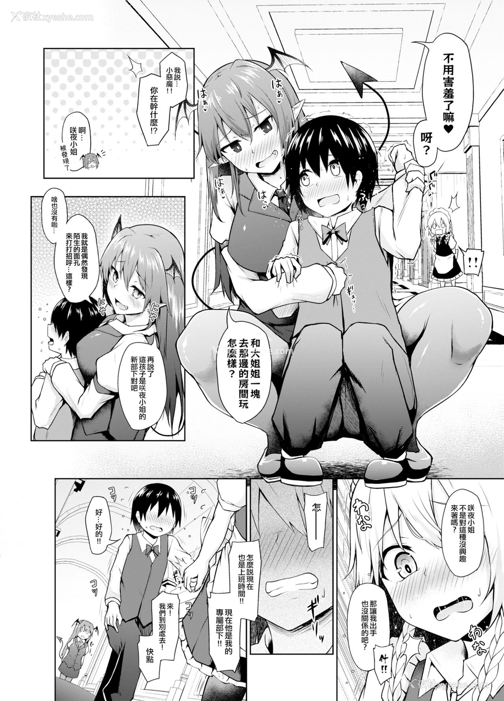 7P - [猫の玉手箱 (猫乃ふぐり)] 素直になって、咲夜さんっ！ (东方Project) [中国翻訳] [DL版]