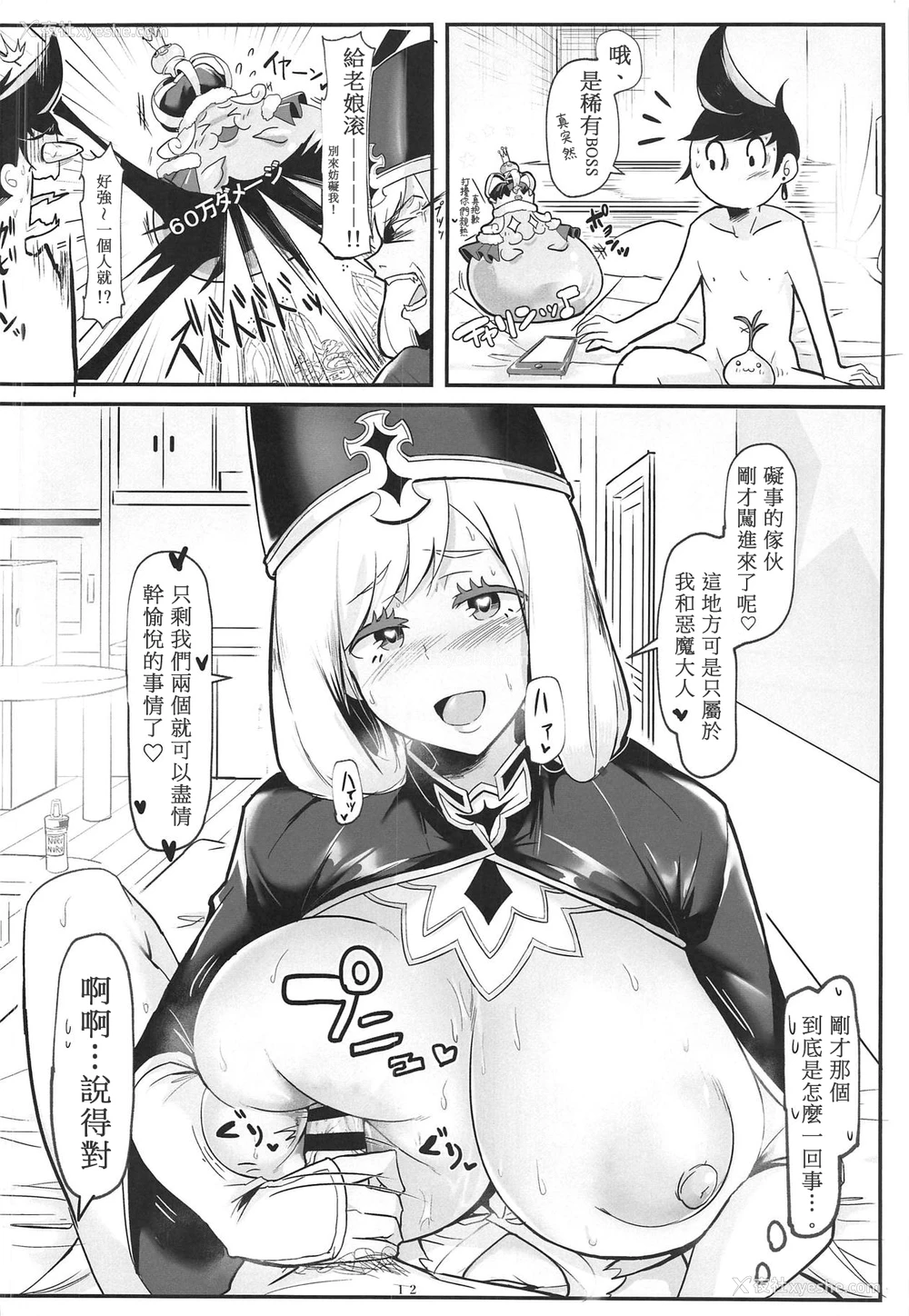 11P - (C95) [ど～なつ池 (はすの上梅津)] おっぱい解放マアト (デスティニーチャイルド) [中国翻訳]