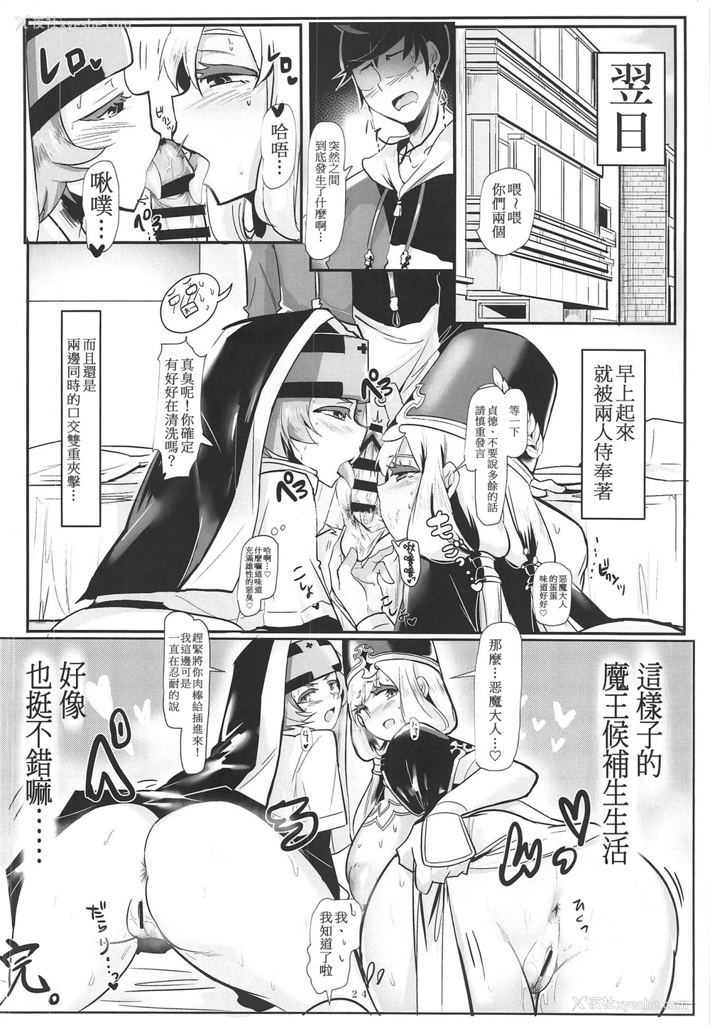 23P - (C95) [ど～なつ池 (はすの上梅津)] おっぱい解放マアト (デスティニーチャイルド) [中国翻訳]