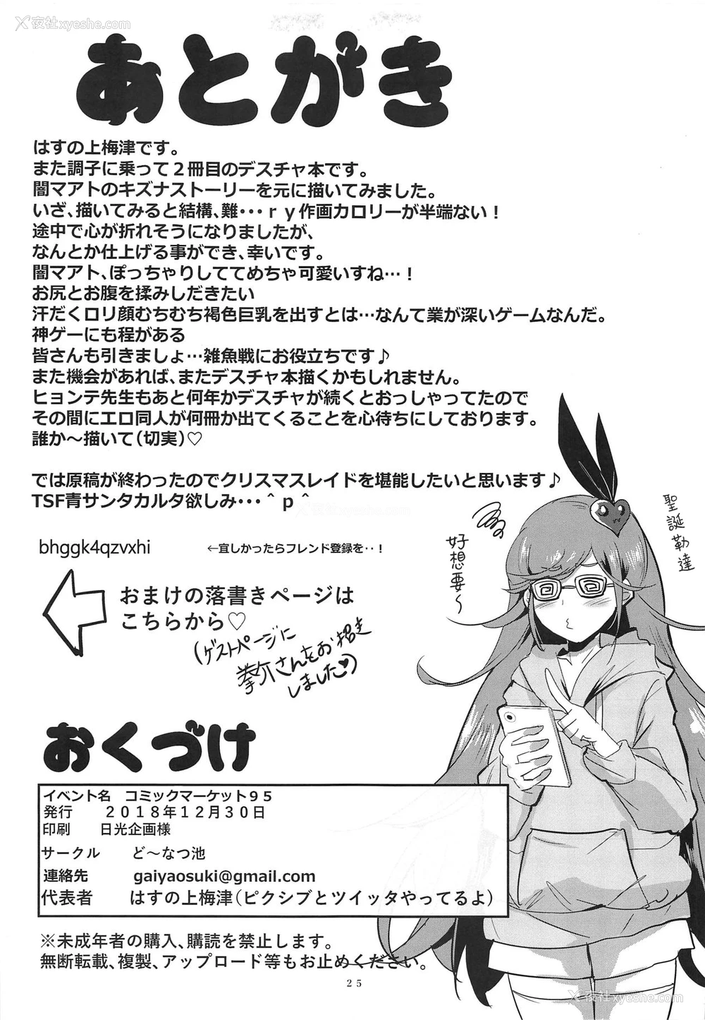 24P - (C95) [ど～なつ池 (はすの上梅津)] おっぱい解放マアト (デスティニーチャイルド) [中国翻訳]