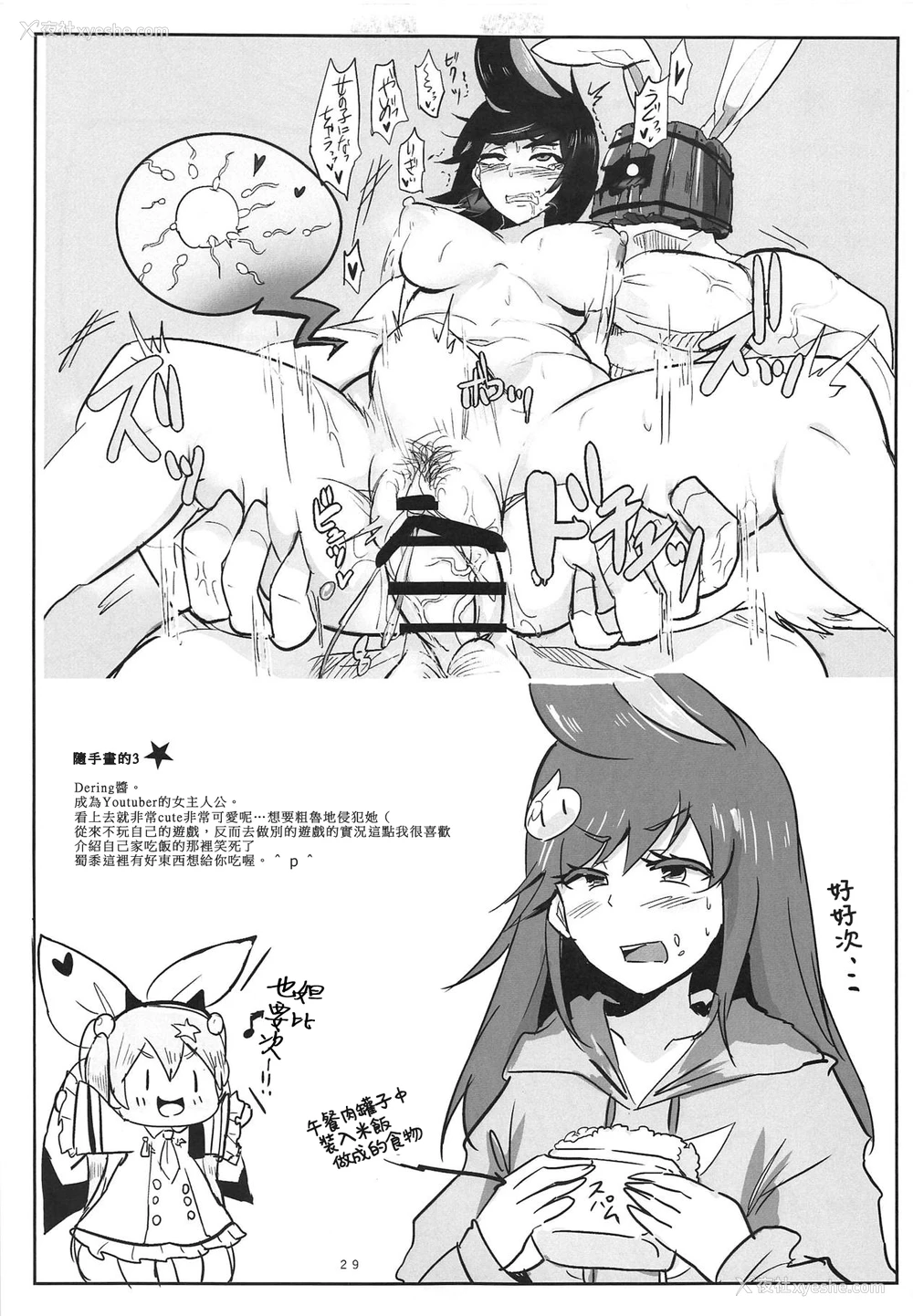 28P - (C95) [ど～なつ池 (はすの上梅津)] おっぱい解放マアト (デスティニーチャイルド) [中国翻訳]