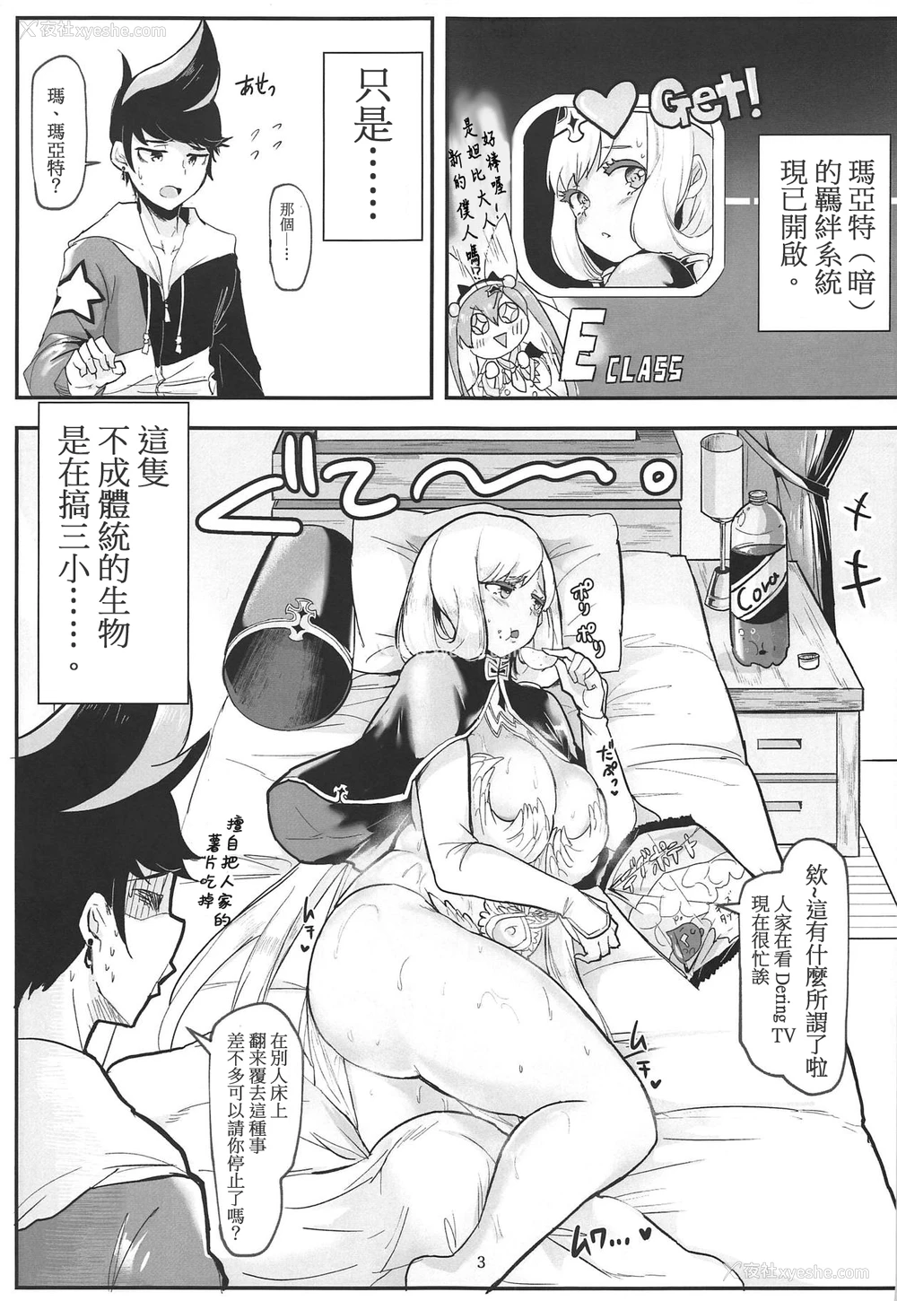 2P - (C95) [ど～なつ池 (はすの上梅津)] おっぱい解放マアト (デスティニーチャイルド) [中国翻訳]