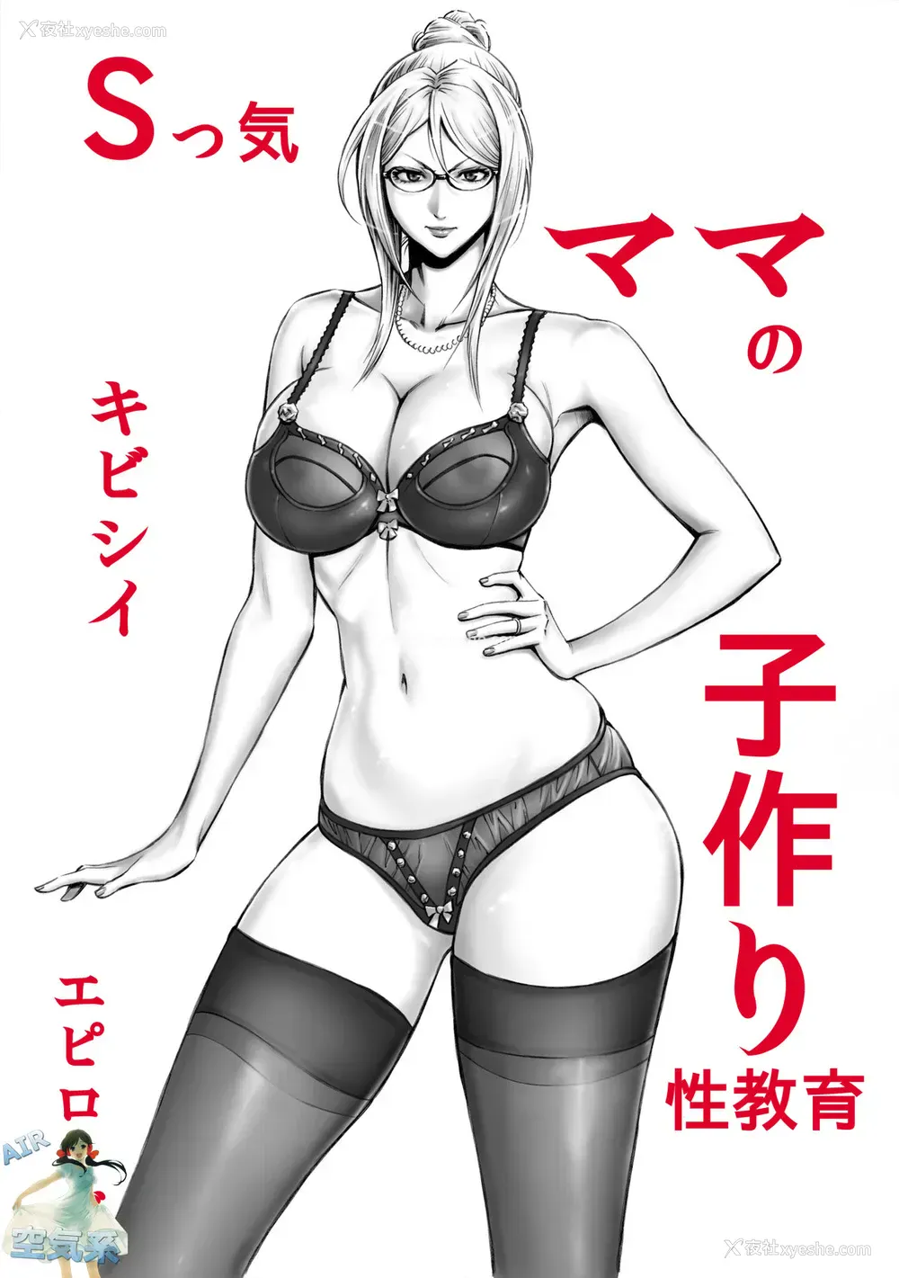 1P - [DT工房 (DAIGO)] Sっ気ママのキビシイ子作り性教育・エピローグ [中国翻訳]