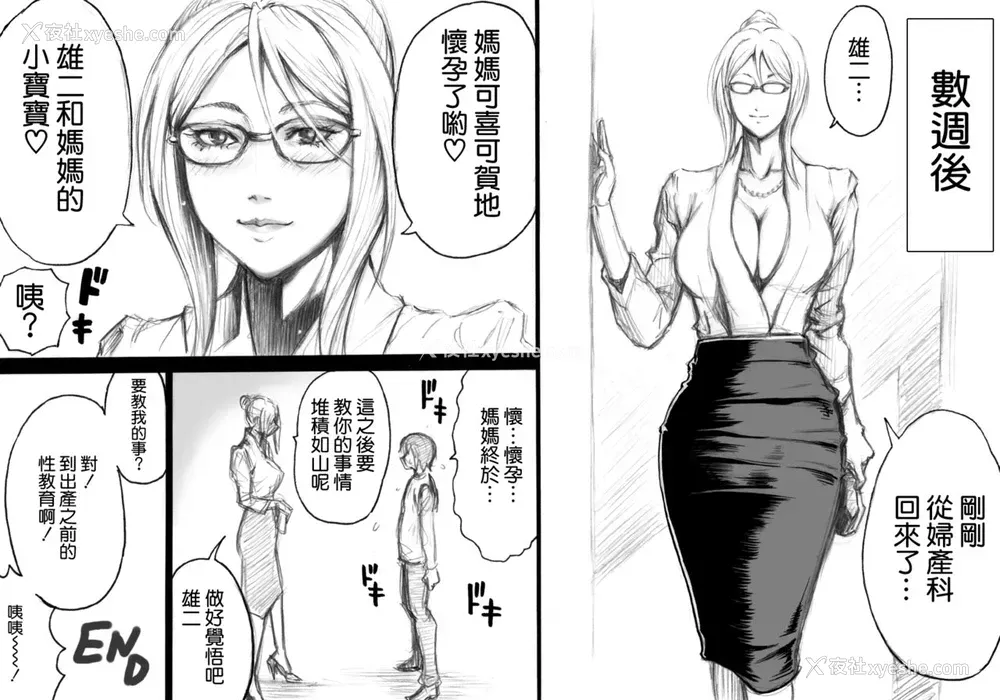 24P - [DT工房 (DAIGO)] Sっ気ママのキビシイ子作り性教育・エピローグ [中国翻訳]