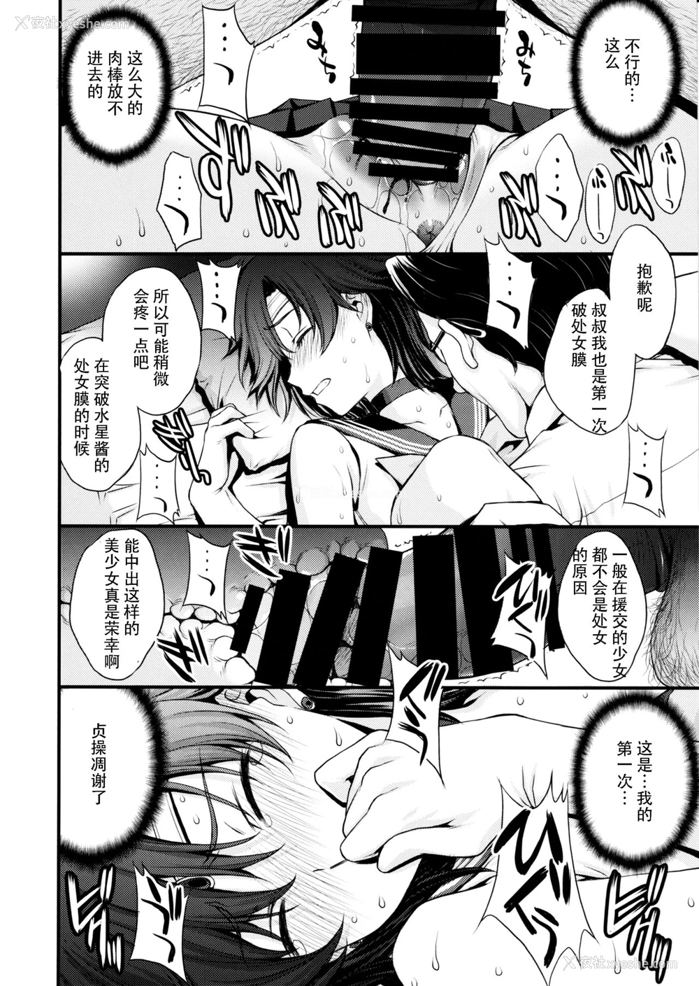 13P - (C97) [秘密结社M (北原亜希)] マーキュリーの処女丧失で一発ヌきたい！ (美少女戦士セーラームーン) [中国翻訳]