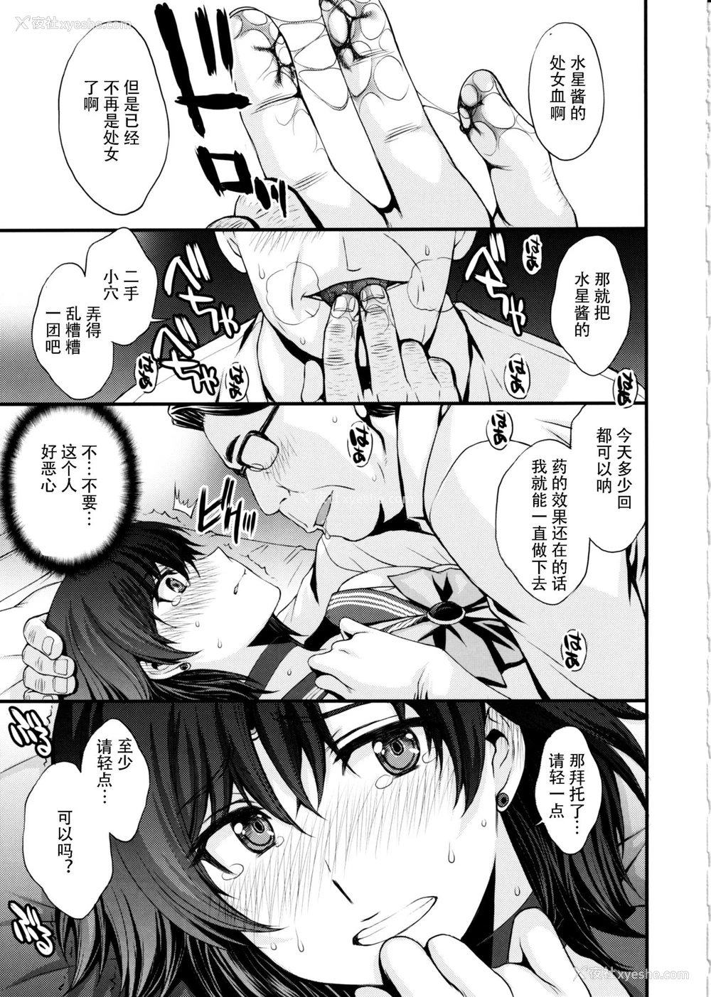 16P - (C97) [秘密结社M (北原亜希)] マーキュリーの処女丧失で一発ヌきたい！ (美少女戦士セーラームーン) [中国翻訳]