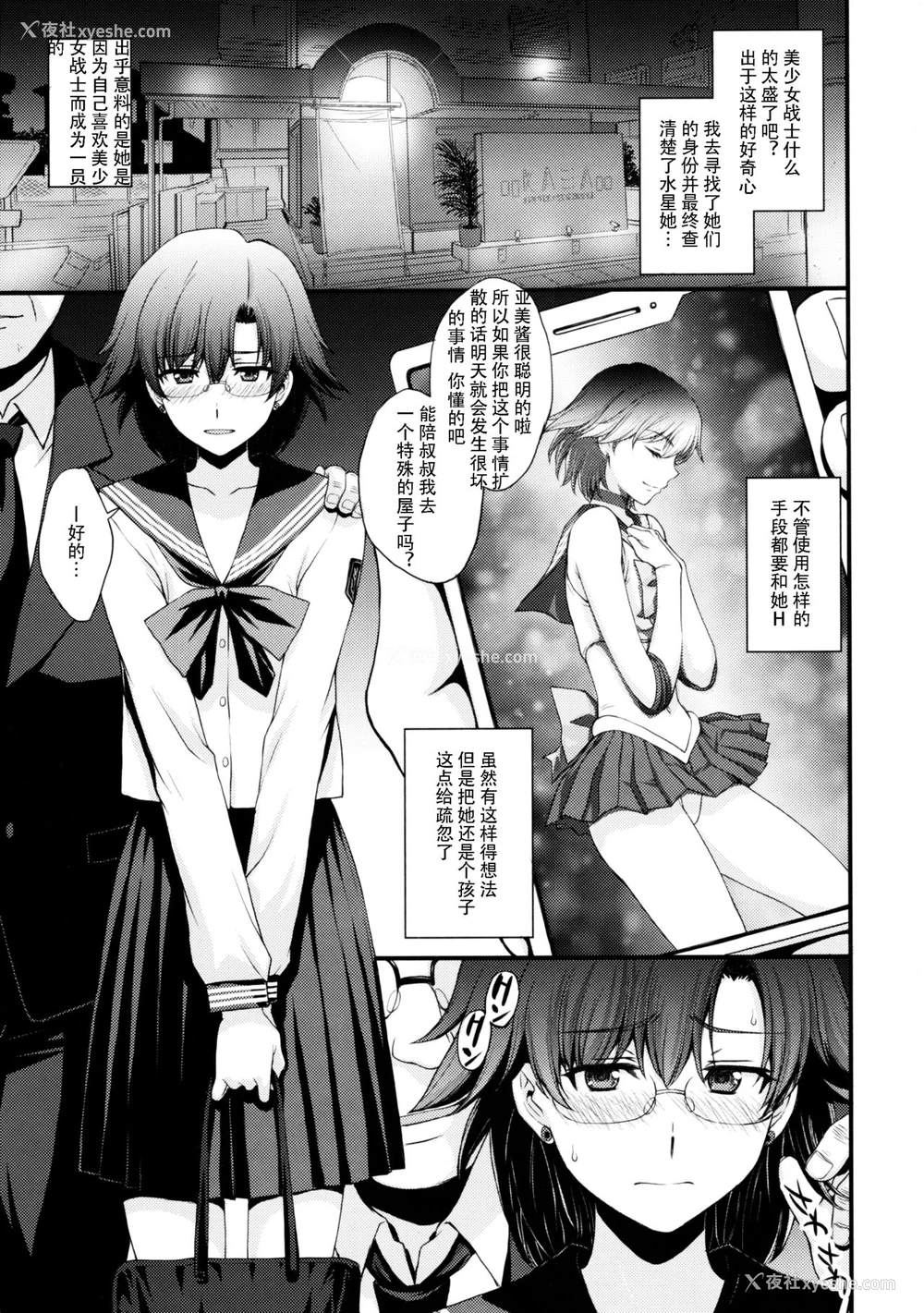 2P - (C97) [秘密结社M (北原亜希)] マーキュリーの処女丧失で一発ヌきたい！ (美少女戦士セーラームーン) [中国翻訳]