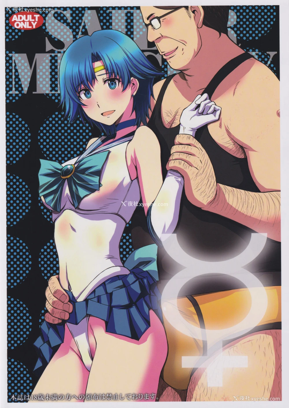 34P - (C97) [秘密结社M (北原亜希)] マーキュリーの処女丧失で一発ヌきたい！ (美少女戦士セーラームーン) [中国翻訳]