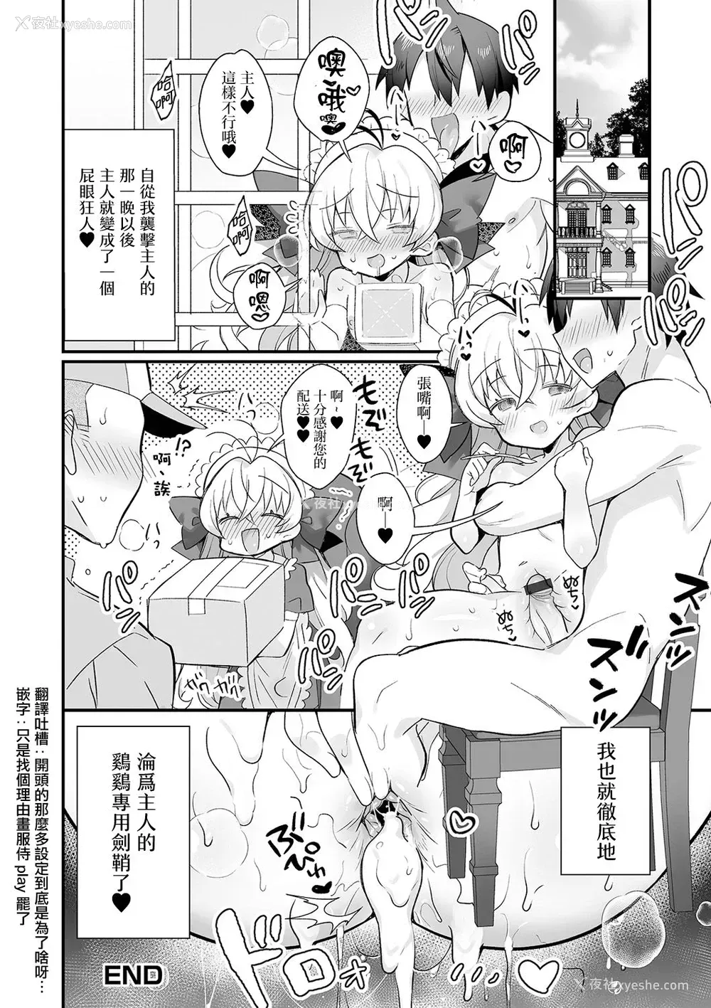 16P - [四角いくろ丸] えっちもメイド♂の勤めです(月刊Web男の娘・れくしょんッ！S Vol.61) [中国翻訳] [DL版]